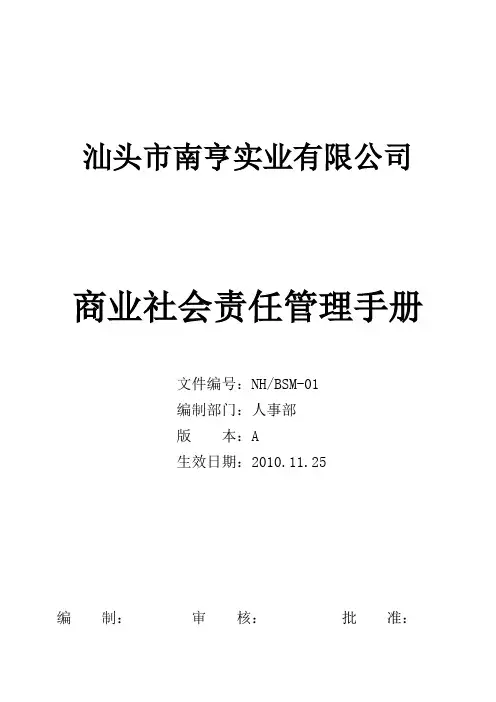 BSCI管理手册