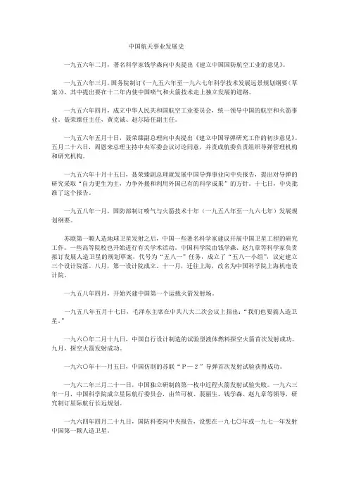 中国航天事业发展史