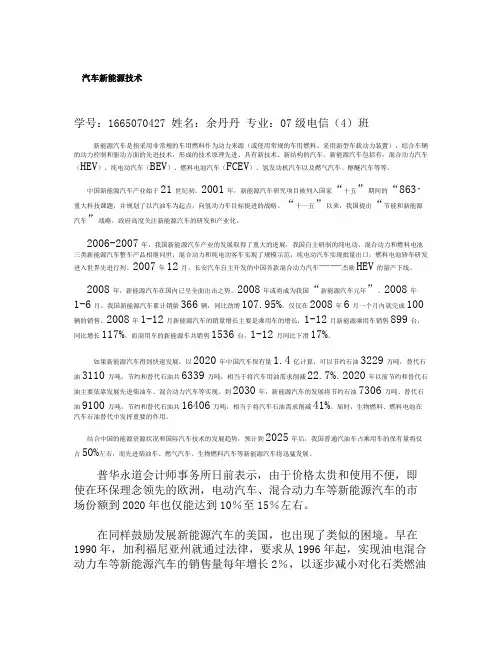 汽车新能源技术论文(精)