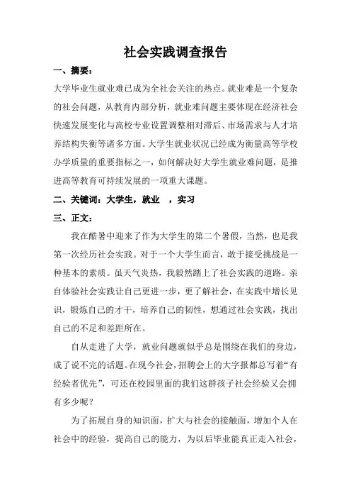 社会实践调查报告 3