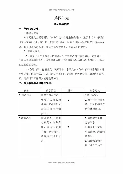 部编版小学二年级上册语文-第四单元教学初探