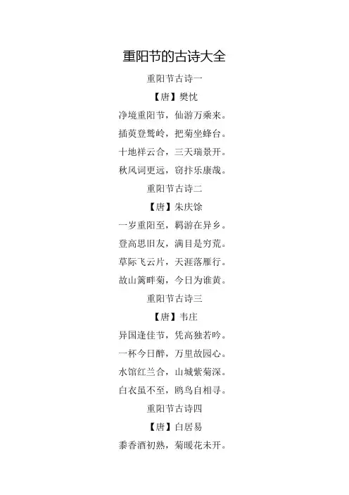重阳节古诗大全