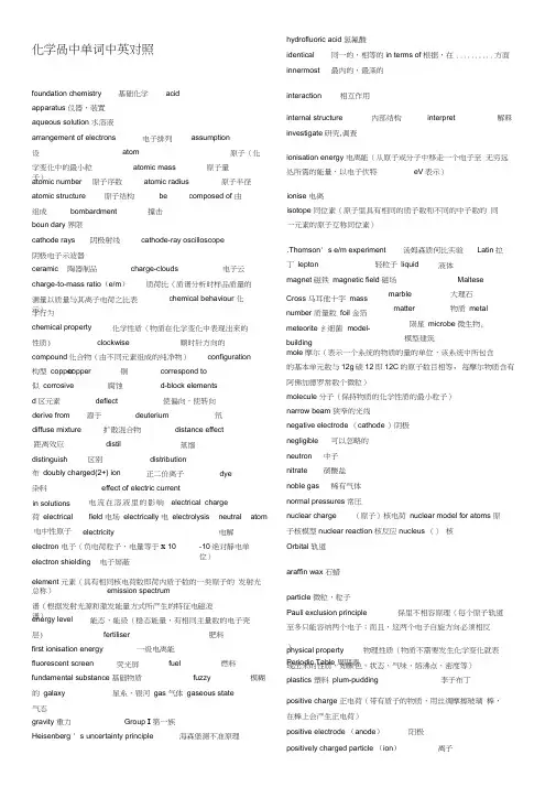 化学高中单词中英对照