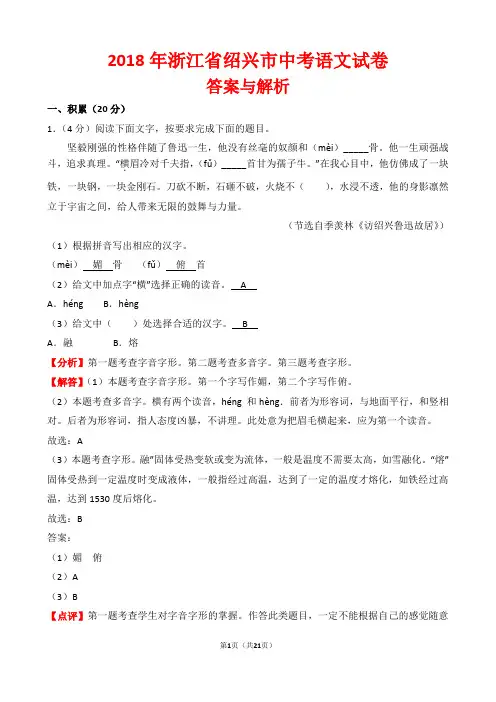 【精品】2018年浙江省绍兴市中考语文试卷以及答案(word解析版)