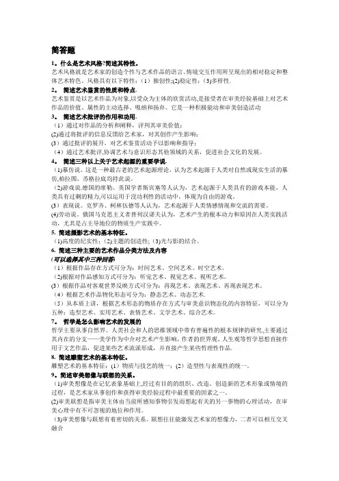 艺术概论的简答题汇总