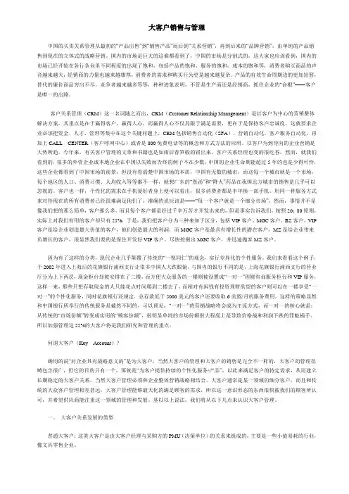 大客户销售与管理