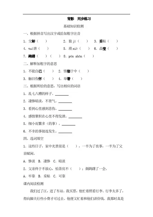 初中语文八年级上册《背影》同步练习题  附加答案