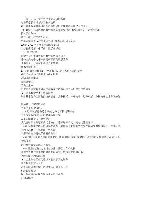 高中数学教学计划