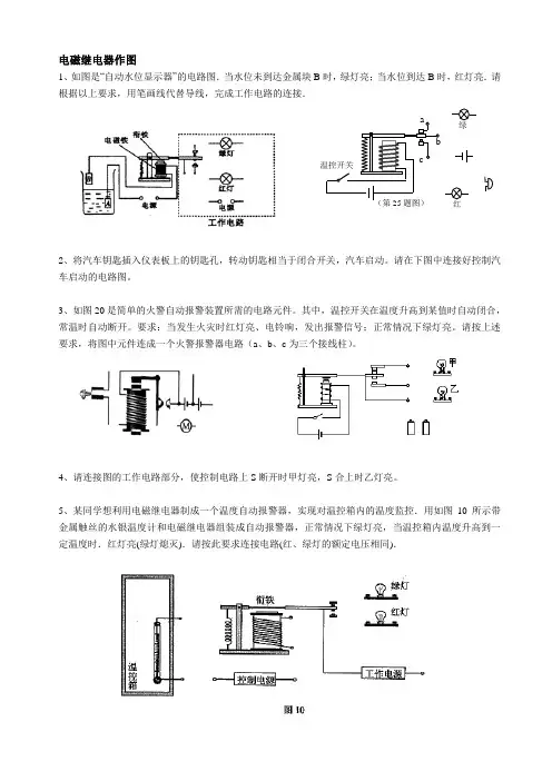 电磁继电器作图