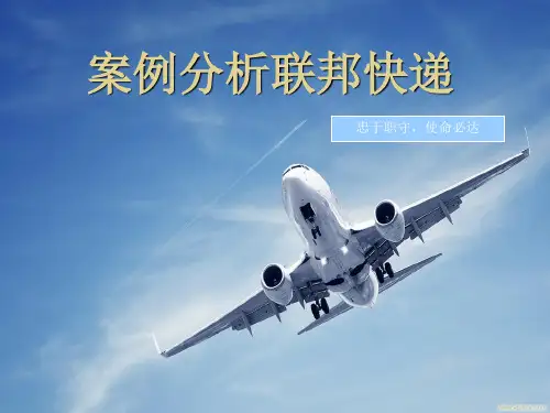 美国联邦快递公司