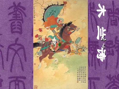 语文版初中语文七上《木兰诗》课件_3