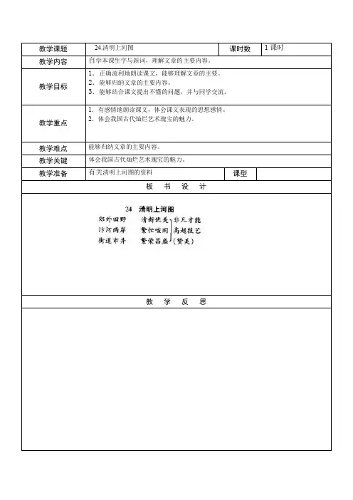 12册语文24课清明上河图教案