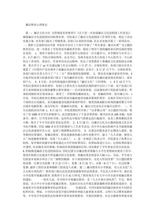 廉洁教育心得体会