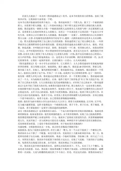 鲁滨逊漂流记读后感500字