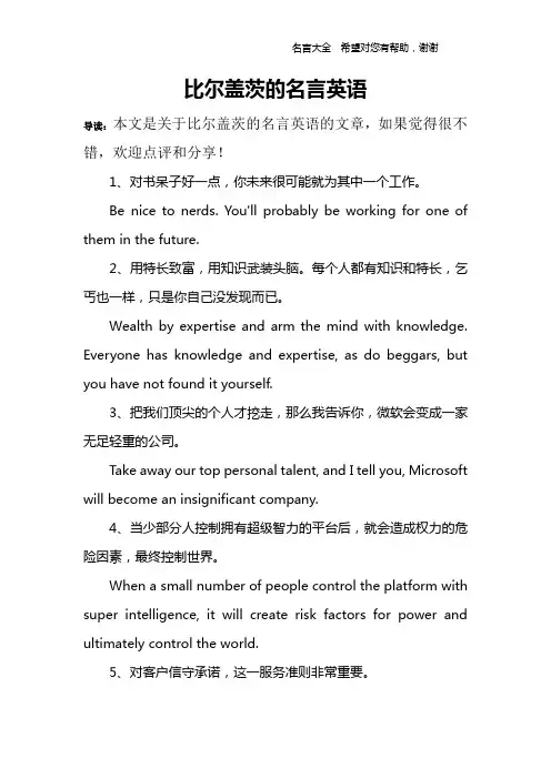 比尔盖茨的名言英语