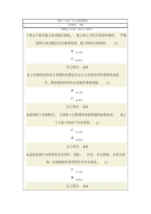 2014年广西公务员网络培训考试---党的十八届三中全会精神解读