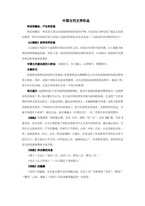 5中国古代文学作品导读
