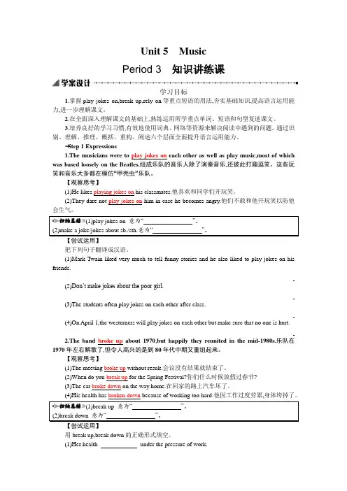 2019-2020学年英语高中人教版必修2学案：5.3 Word版含解析】