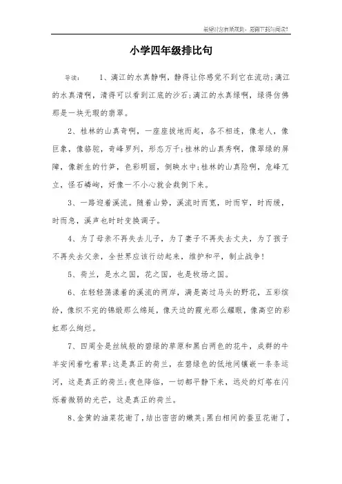 小学四年级排比句