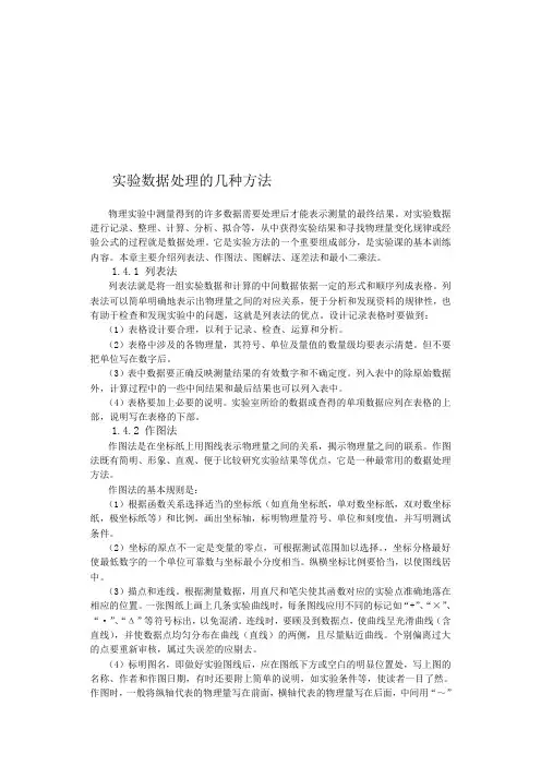 实验数据处理的几种方法