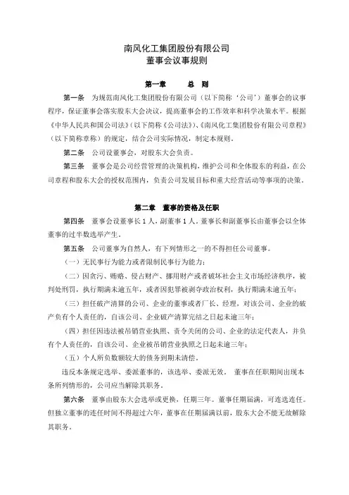 南风化工集团股份有限公司