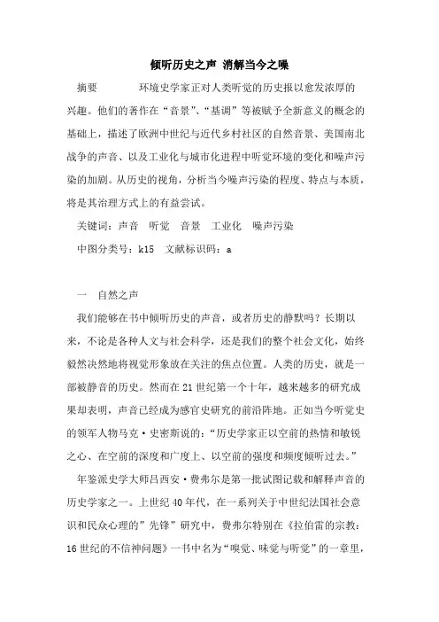 倾听历史之声 消解当今之噪