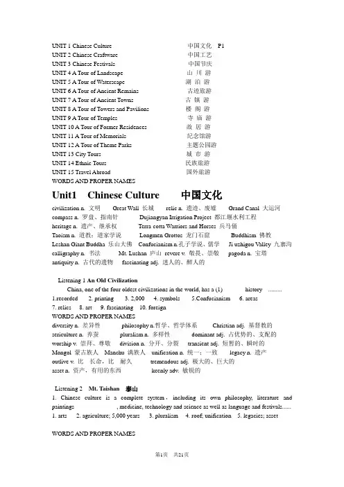旅游英语