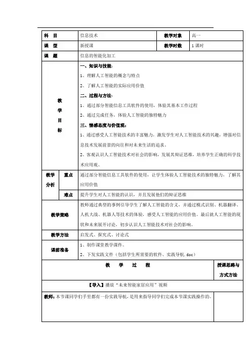 高中信息技术_信息的智能化加工教学设计学情分析教材分析课后反思