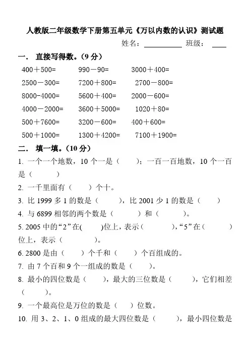 人教版二年级数学下册第五单元《万以内数的认识》测试题