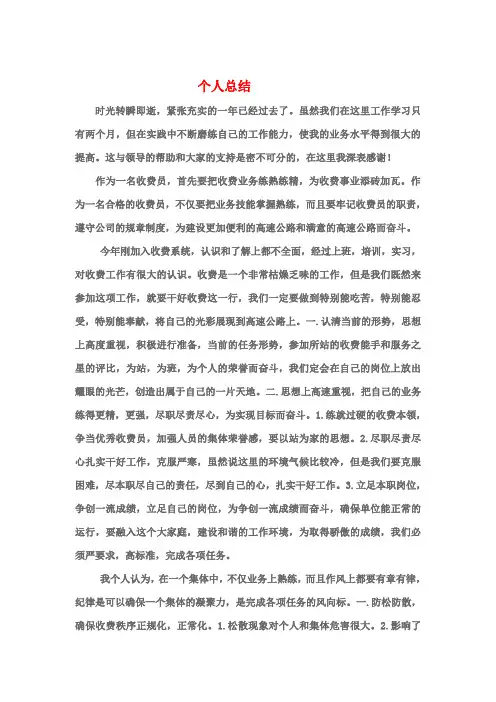 高速公路收费员个人总结