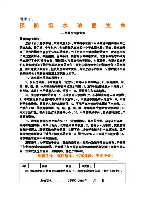 防溺水告家长书
