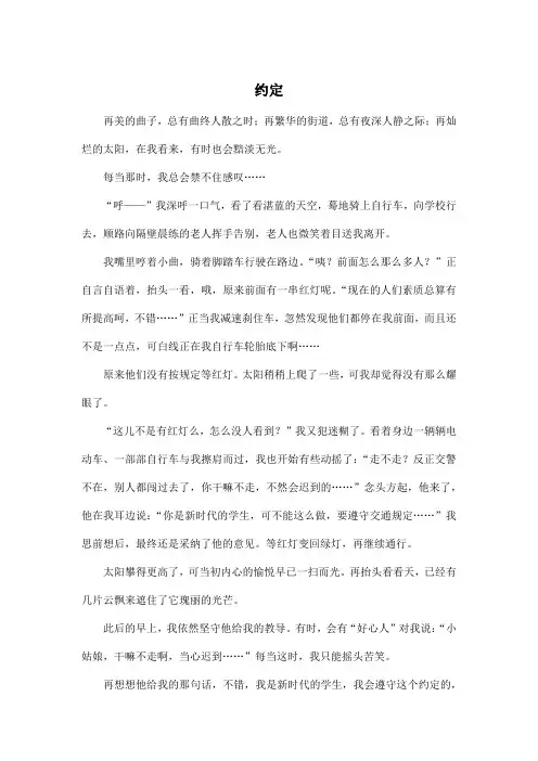 约定_初中初一作文600字