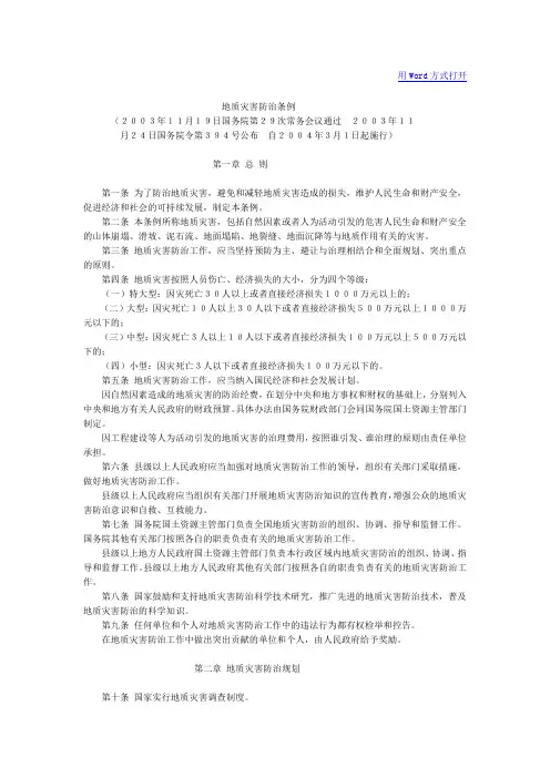 地质灾害防治条例
