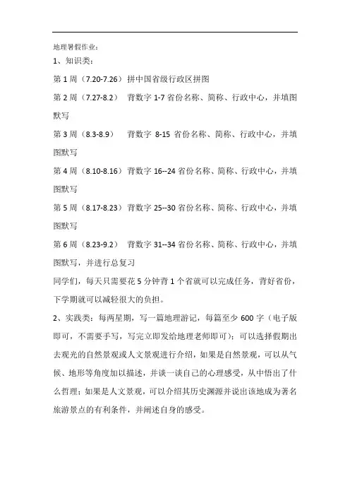 初一地理暑假作业