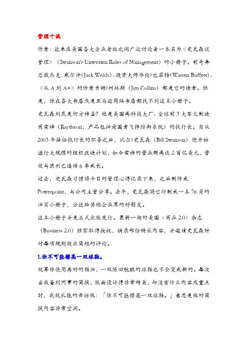 管理十诫
