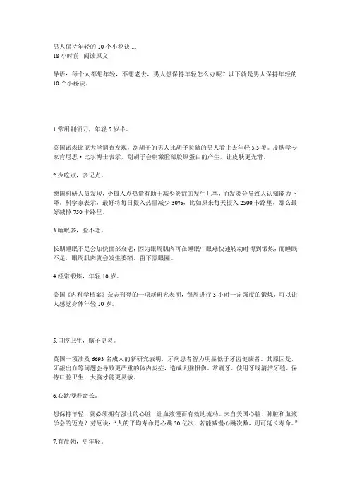 男人保持年轻的10个小秘诀