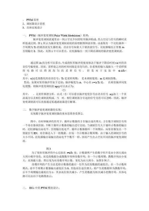 单片机PWM(脉冲宽度调制)原理与实现