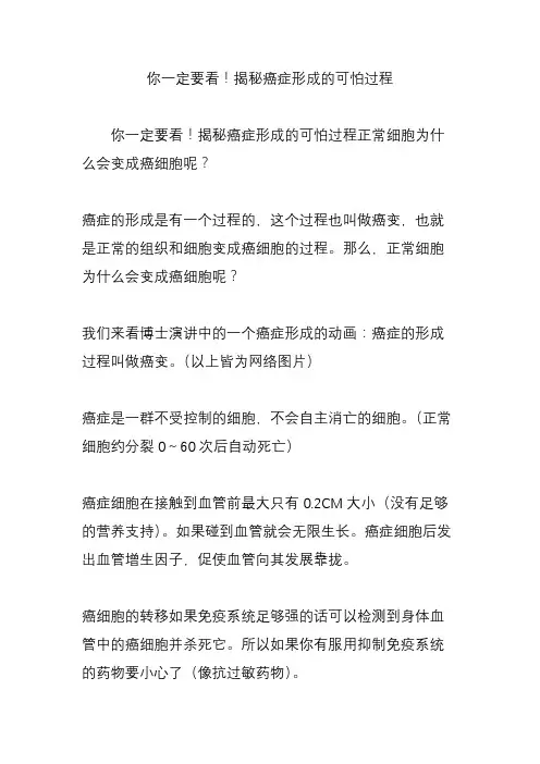 你一定要看揭秘癌症形成的可怕过程