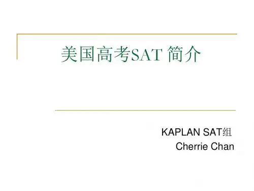 SAT_简介