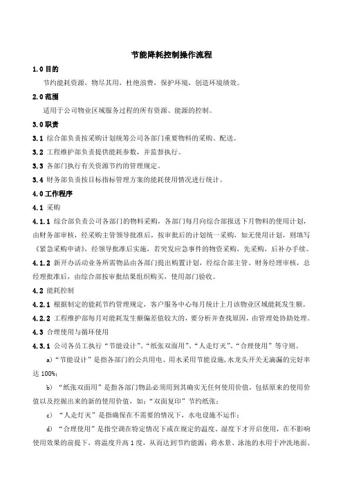 节能降耗控制操作流程