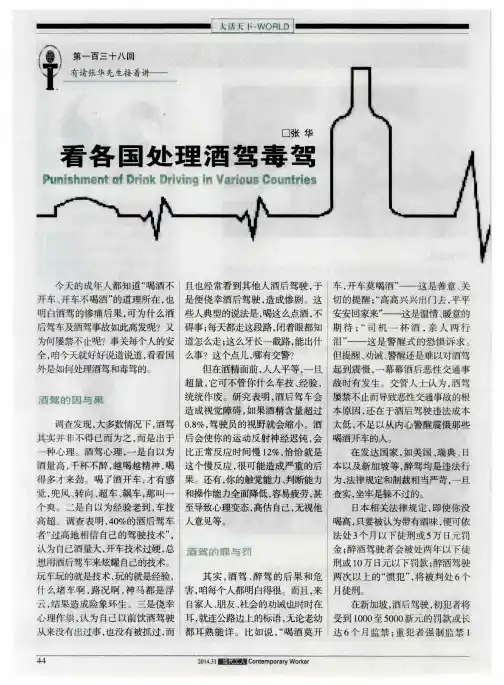 看各国处理酒驾毒驾