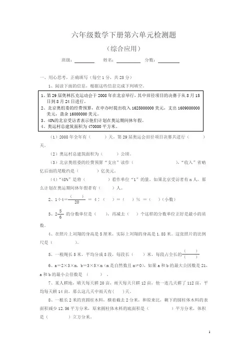 人教版数学六年级下册《综合应用》(邮票中的数学问题 )练习题