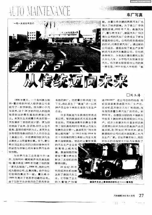 奥迪公司从传统迈向未来