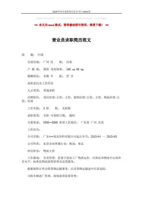 2019-营业员求职简历范文-范文word版 (3页)