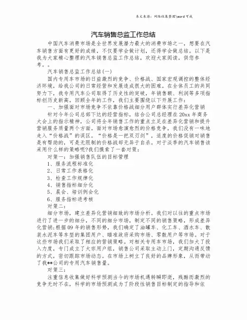 汽车销售总监工作总结.doc