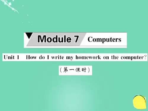 七年级英语上册 Module 7 Computers Unit 1 How do I write my homework on the computer(第1课时)课件(