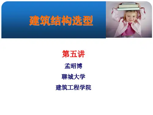 第五讲 钢筋混凝土空间薄壁结构
