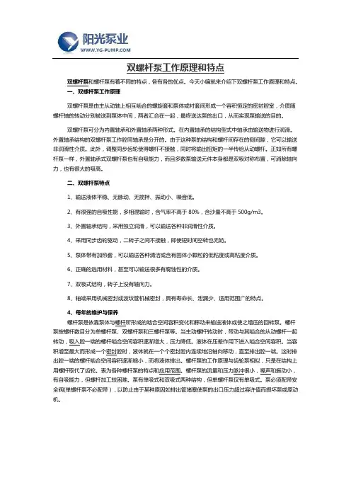 双螺杆泵工作原理和特点