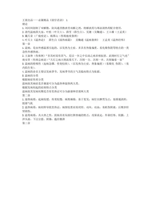 温病学重点