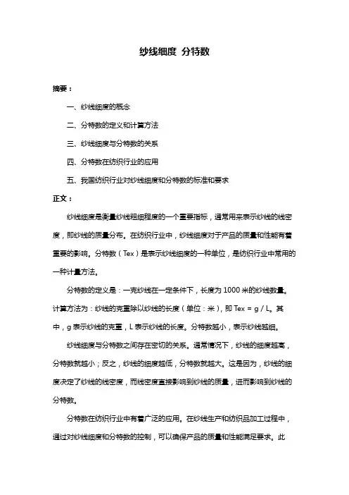 纱线细度 分特数